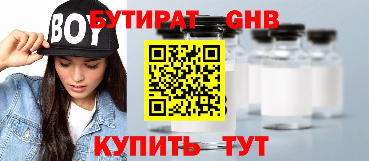 Надым  Бутират GHB  Вход с VPN 