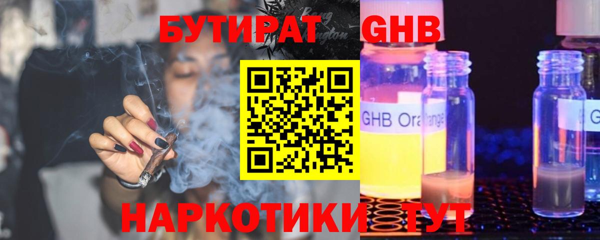 Бутират 1.4BDO Надым