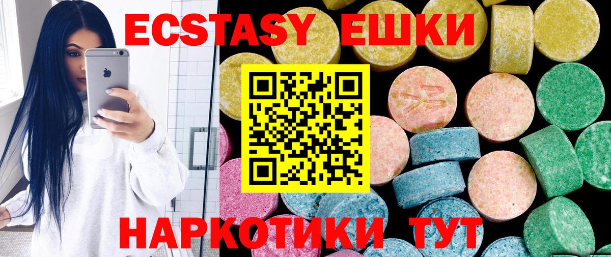 Ecstasy  Экстази круглые  Вход с VPN  ЭКСТАЗИ TESLA  Надым 