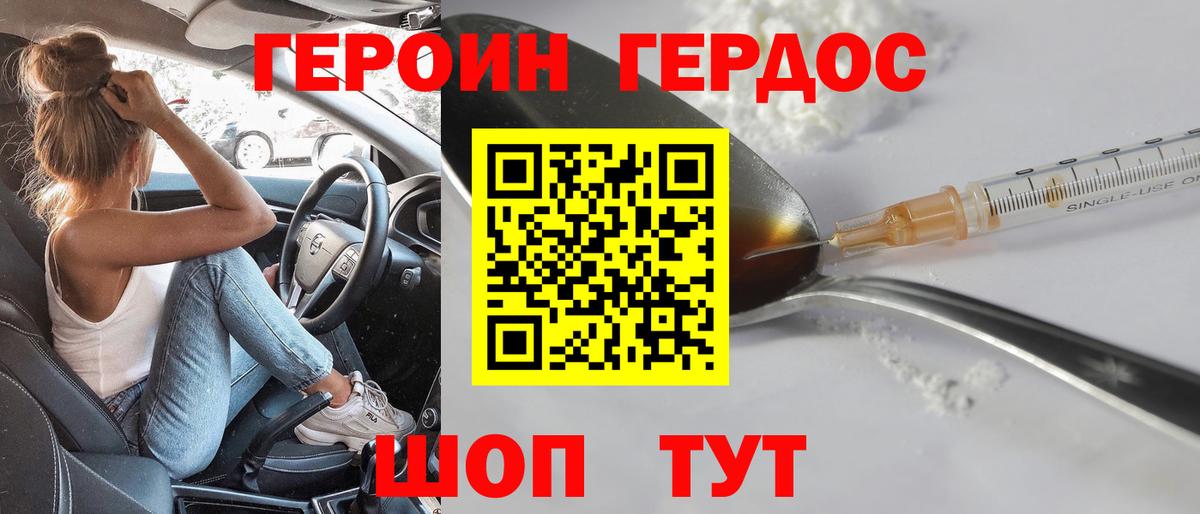 Героин VHQ  Вход с VPN  Надым 