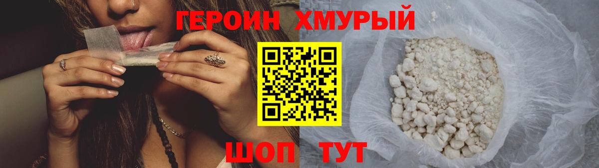Героин Heroin Надым