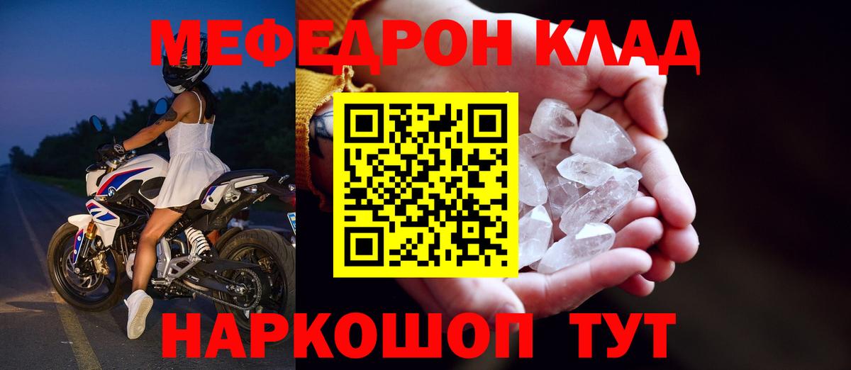 Меф кристаллы Надым