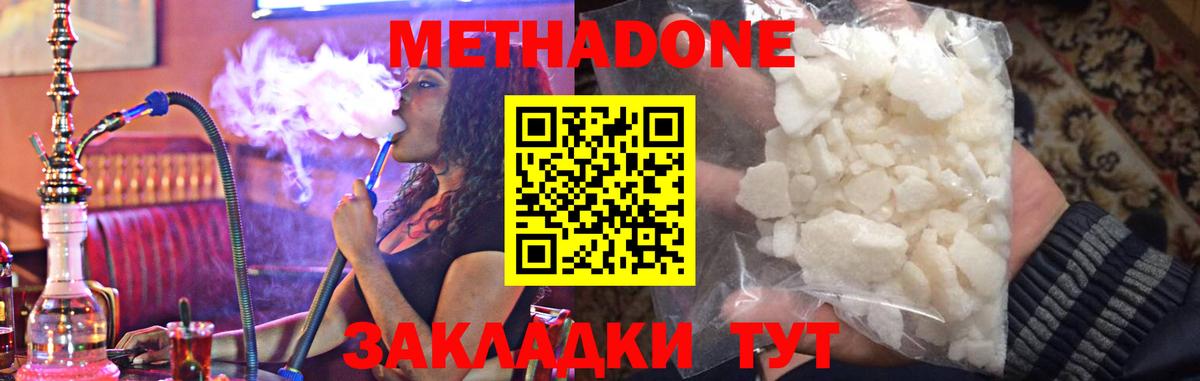 МЕТАДОН кристалл Надым