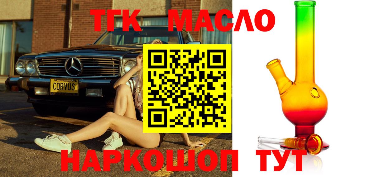 ТГК концентрат  Вход с VPN  Надым 